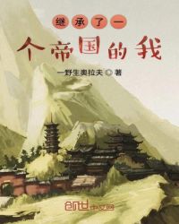 诸天神话帝国章节列表