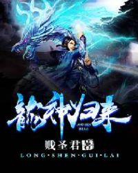 龙神归来章节列表