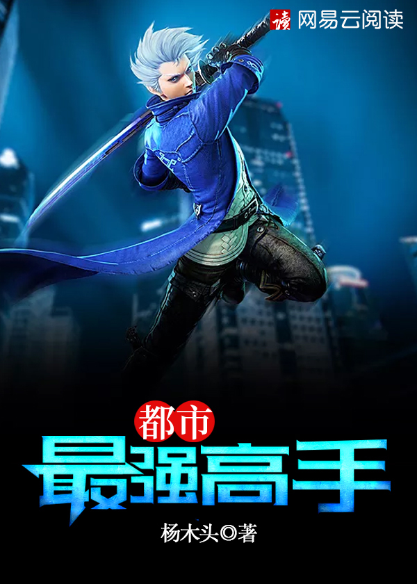都市最强高手章节列表