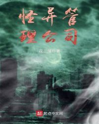 怪异管理公司章节列表