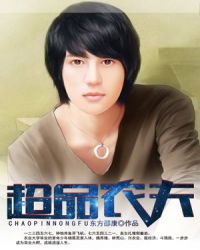 超品小农民章节列表