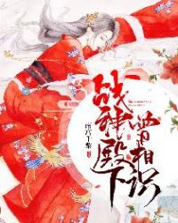 战神殿下曾相识章节列表