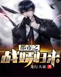 都市之战婿归来章节列表