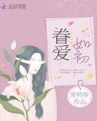 眷爱如初章节列表