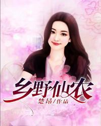 乡野仙农章节列表