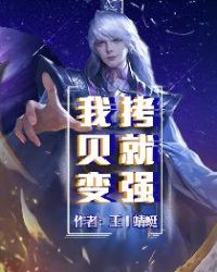 我，拷贝就变强章节列表