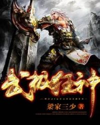 武极狂神章节列表