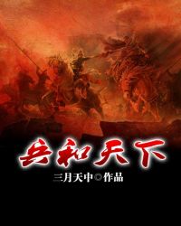 兵和天下章节列表