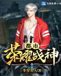 都市荣耀战神章节列表