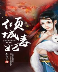 倾城毒妃章节列表
