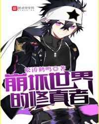 崩坏世界的修真者章节列表