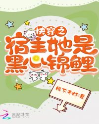 快穿之宿主她是黑心锦鲤章节列表