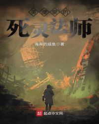 美漫里的死灵法师章节列表