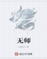 无师章节列表