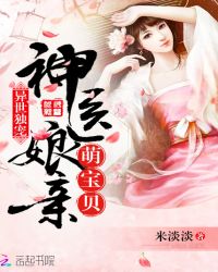 异世独宠：神医娘亲萌宝贝章节列表