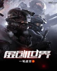 虚创世界章节列表