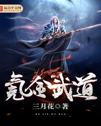 氪金武道章节列表