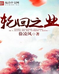 轮回之业章节列表