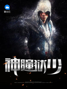 项少龙林月瑶华夏战狼章节列表