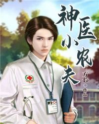 神医小农夫章节列表