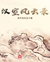 汉室风云录章节列表