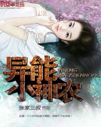 异能小神农全文阅读章节列表