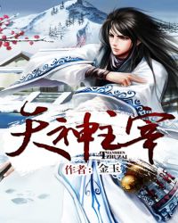 天神主宰章节列表