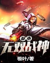 都市无双战神章节列表