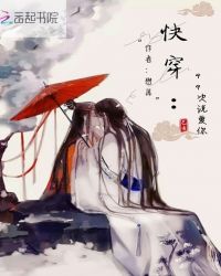 快穿99次说爱你章节列表