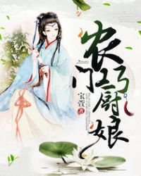 农门巧厨娘章节列表