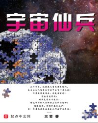宇宙仙兵章节列表