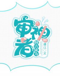[综]纲吉成为审神者章节列表