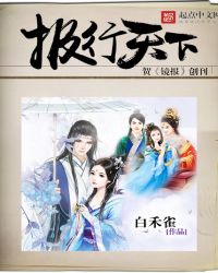 报行天下章节列表