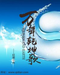 万年乾坤歌章节列表