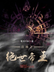 召唤之绝世帝王洛尘章节列表