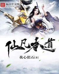 仙凡本道章节列表