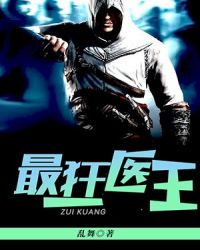 最狂医王章节列表