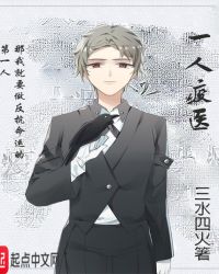 一人疫医章节列表