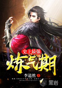 最强练气师章节列表