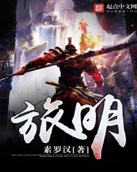旅明章节列表