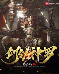 剑铸神罗章节列表