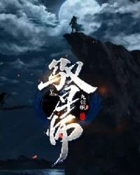 驭星师章节列表