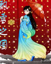 飘雪之国章节列表