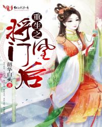 重生之将门凰后章节列表