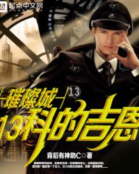 璀璨城13科的吉恩章节列表