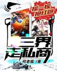 三界走私商章节列表