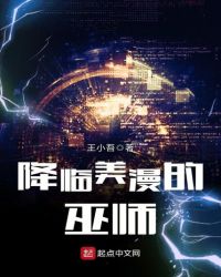 降临美漫的巫师章节列表