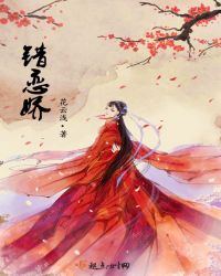 错恋娇章节列表