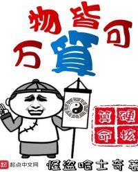 万物皆可算章节列表