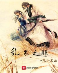 乱界之眼章节列表